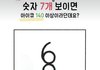 진짜 숫자 7개 보이나요!