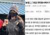 [왓IS] 다니엘, 뉴진스 떠나는 날에도 연탄 봉사... “웃으며 끝까지”