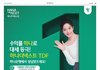 하나은행 지면광고 안유진