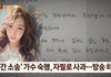 '사건반장', 상간 의혹 트로트 여가수 실명 공개…"숙행 자필 편지, 안타까운 일"