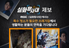 MBC에서 특수청소가 필요한 쓰레기집에서 생활하는 분들의 연락을 기다립니다