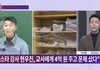 현우진, 조정식 수능문제 부정하게 사서 걸림.(오늘 기사)