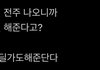 국내밴드 좋아하는애들 홍머병 지린다