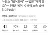 [속보] 뉴진스 재판 최종판결