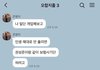 냉부 막내라인 범죄모의카톡 터짐