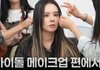 아이돌 메이크업에 반응 좋았던 여배우 근황