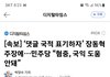 방금 뜬 이해 안되는 속보