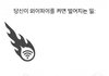 나 찐다라서 일진관상아이돌보몀