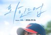 트리플제이는 결국 배우로 가는군