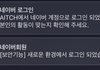나 방금 인생 처음으로 해킹당함