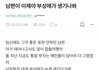 호구같은 여자들 진짜 많은듯