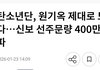 방탄 망했다며ㅋㅋㅋ앨범 선주문 벌써 400만ㅋㅋㅋㅋㅋㅋㅋ
