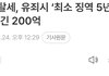 차은우 유죄시 징역 살수도있대