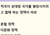 중국의 한국 무너뜨리기 전략 ....................