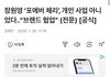 포에버체리 장원영 개인 사업 아닌 브랜드 협업.