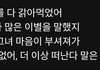 헤어졌을때 이 사진 카톡에 올리는 사람 어떰