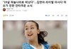 김연아 라이벌 아사다 마오 사망