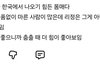 사람들 왜이렇게 마른몸에 대해서 함부로 말하는경우 많음