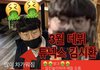 교사 성희롱한 남자애 데뷔한다는데?
