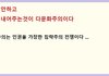 공산주의보다 더 위험한 사상이 다문화주의이다 ...정신챙겨라 ..나라 망한다 ...진짜다 .