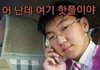 00년대 초반생이라 다행이긔