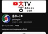 충주시 유튜브 근황