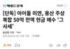 아이들 미연 50억 전액 현금으로 아파트 샀대