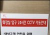 여자화장실 앞에 cctv 설치한 영포티