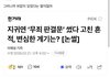 윤통 원래 무죄였네?