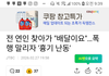 전여친 찾아가서 칼부림