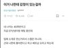 07년생한테 고백받은 40대 아저씨ㄷㄷ