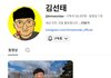 충주맨 김선태 개설 하루만에 70만 구독자 가능할듯 ㄷㄷ