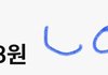 돈 많이 모았지~~
