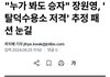 아니 장원영한테 여적여하는 그 아줌마