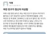 니들 친구가 남친한테 이러면 어쩔꺼임?