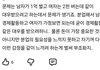 이런 논리가진 남자들 ㅈㄴ 많더라