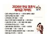 2026 축의금 최신 기준