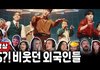 해외에서 지금 욕먹는 방탄소년단 신곡 반응
