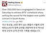 bts광화문공연 롤링스톤기사 25만명이 모였다