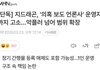 지디 악플러 100명이상고소+언론사 고소함