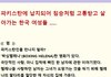 파키스탄 방글라데시에 납치되어 짐승처럼 살라가고 있는 한국 여성들 ....