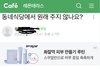 동네단골식당 융통성없는알바