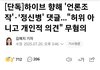 하이브 고소 무혐의 떴다는데