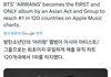 방탄 애플 뮤직 차트 120개국에서 1위