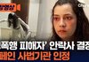 성폭행 피해자 안락사 결정