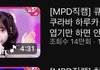 일본미의기준이랑 한국미의기준 다르긴하다