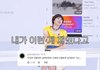 본인 댓글 읽다가 결국 오열해버린 연예인