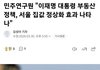 드디어 서울아파트값이 잡히네요