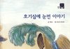 근데 트위터엔 왜이렇게 홍대병이랑 길티스러운