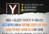 SBS는 대구 퇴마 전문 남성 무속인 40대 이 씨 제보를 기다립니다.
